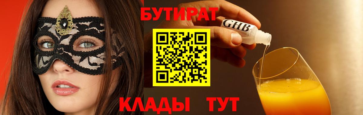 Бутират буратино Симферополь