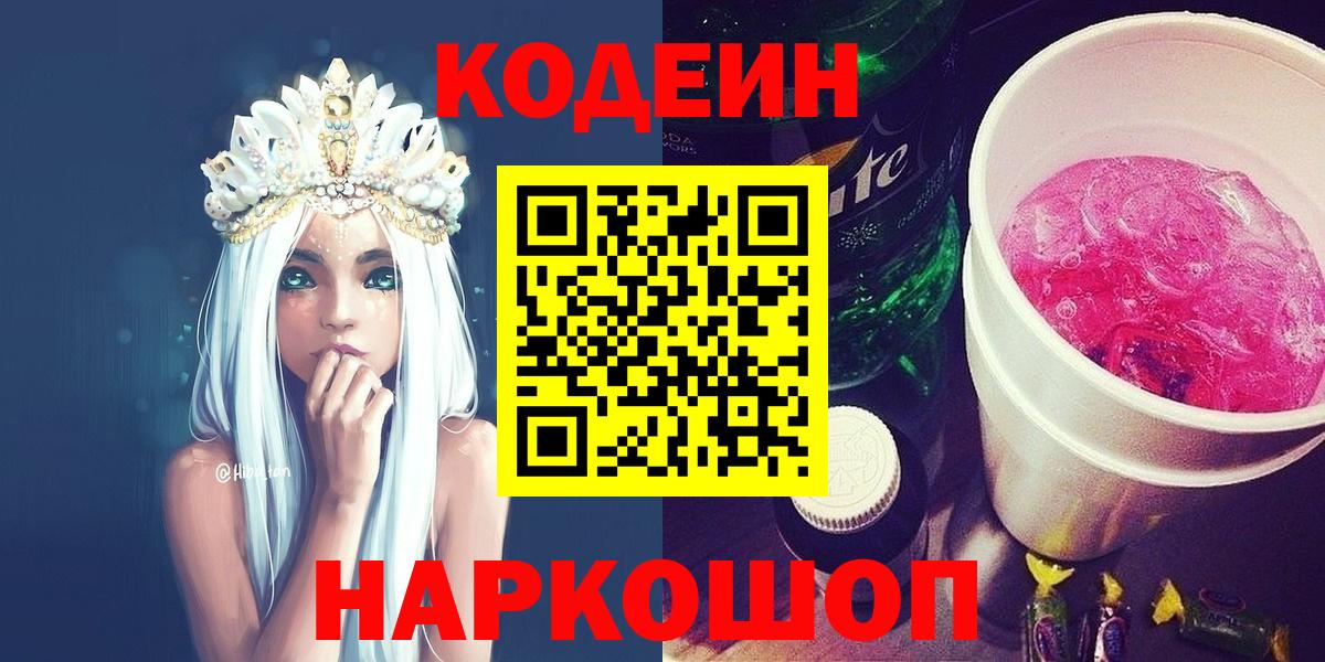 Кодеиновый сироп Lean напиток Lean (лин)  Вход с VPN  Codein напиток Lean (лин)  Симферополь 