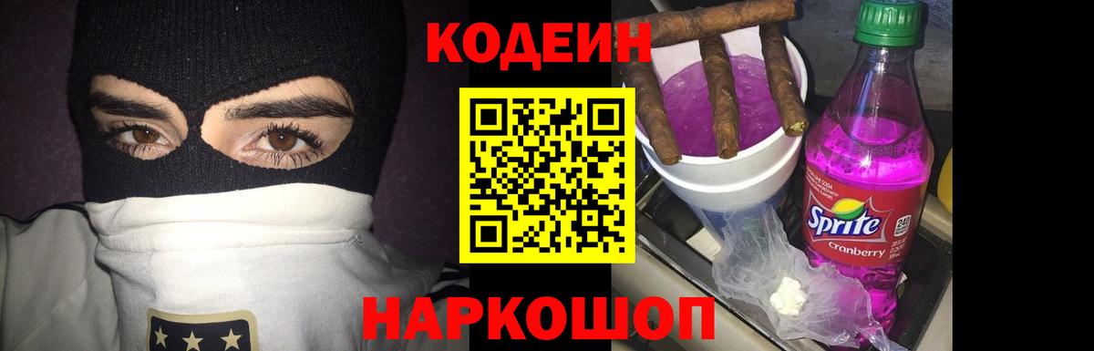Codein Purple Drank Симферополь