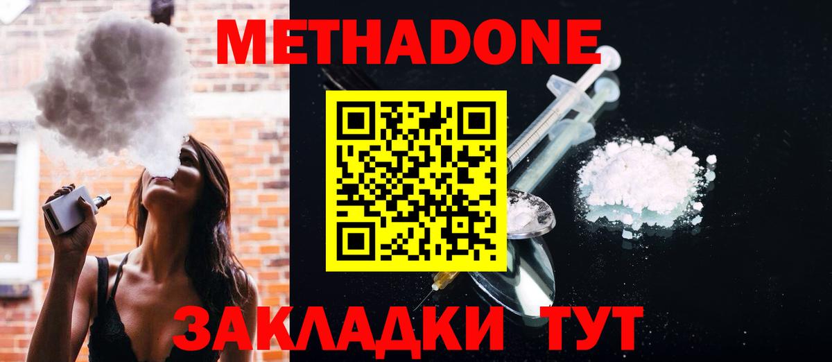 Симферополь  Метадон белоснежный  МЕТАДОН methadone  Вход с VPN 